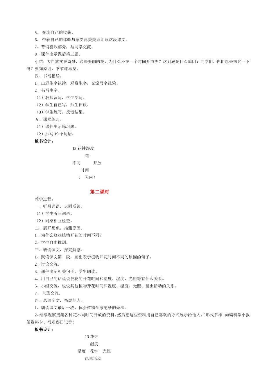 《花钟》教学设计_第2页