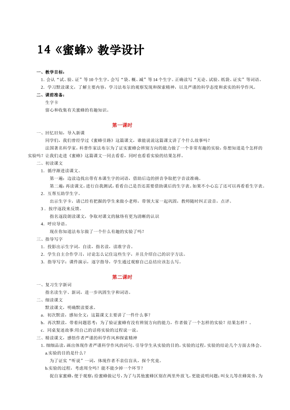 《花钟》教学设计_第3页