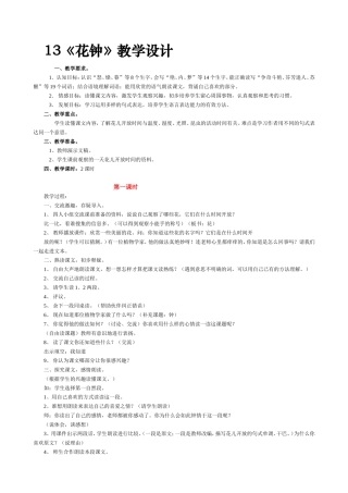《花钟》教学设计