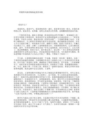 师德师风演讲稿扬起爱的风帆