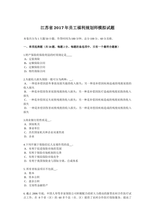 江苏省年员工福利规划师模拟试题