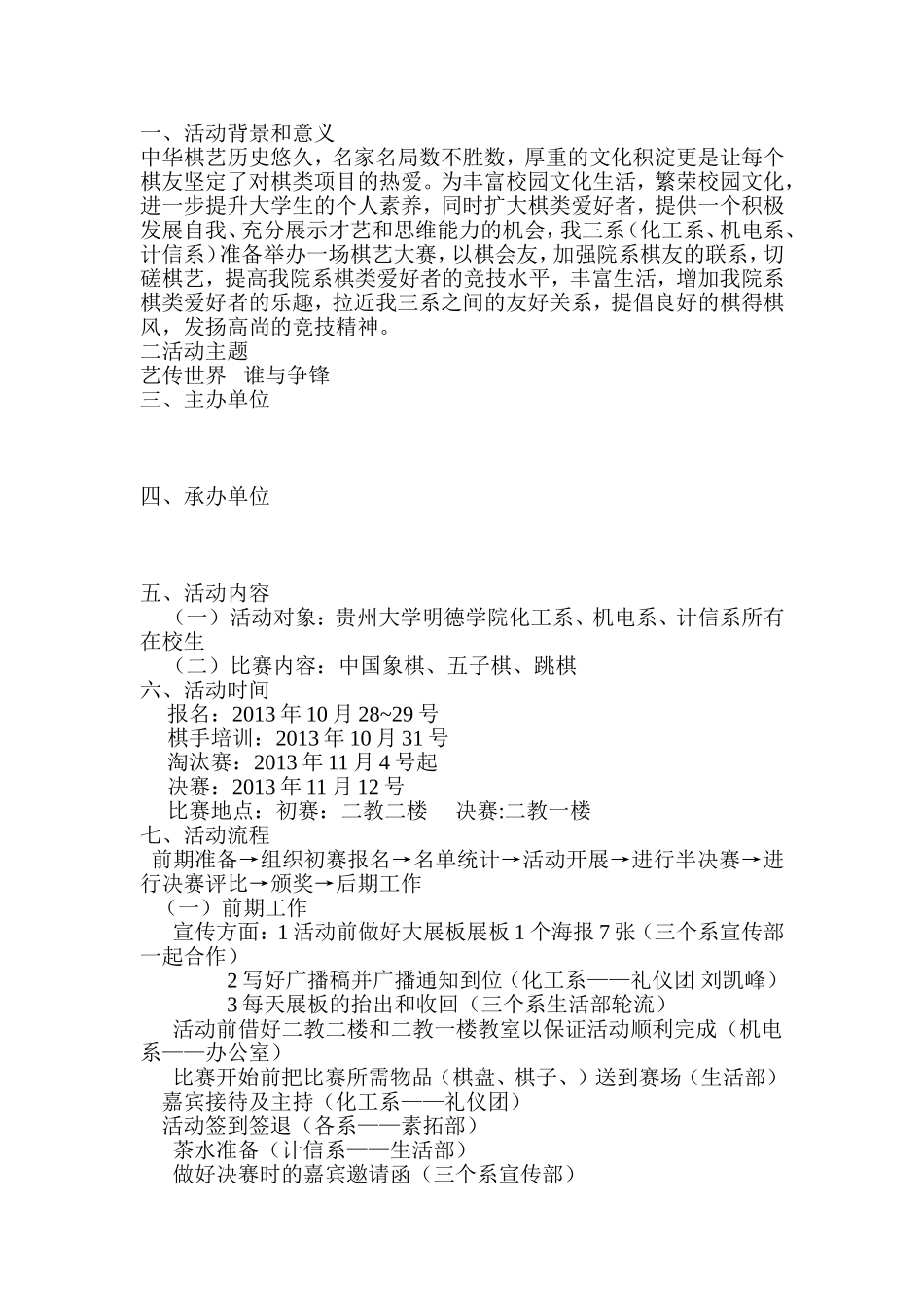 大学化工系、机电系、计信系联合棋艺大赛_第2页