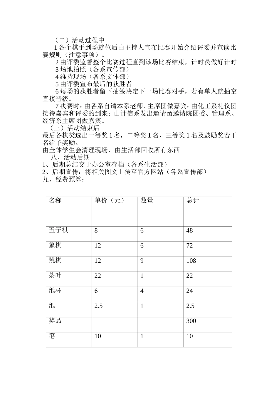 大学化工系、机电系、计信系联合棋艺大赛_第3页