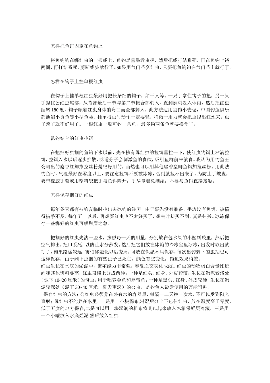 活红虫的保存方法_第3页