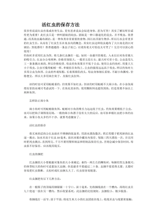 活红虫的保存方法
