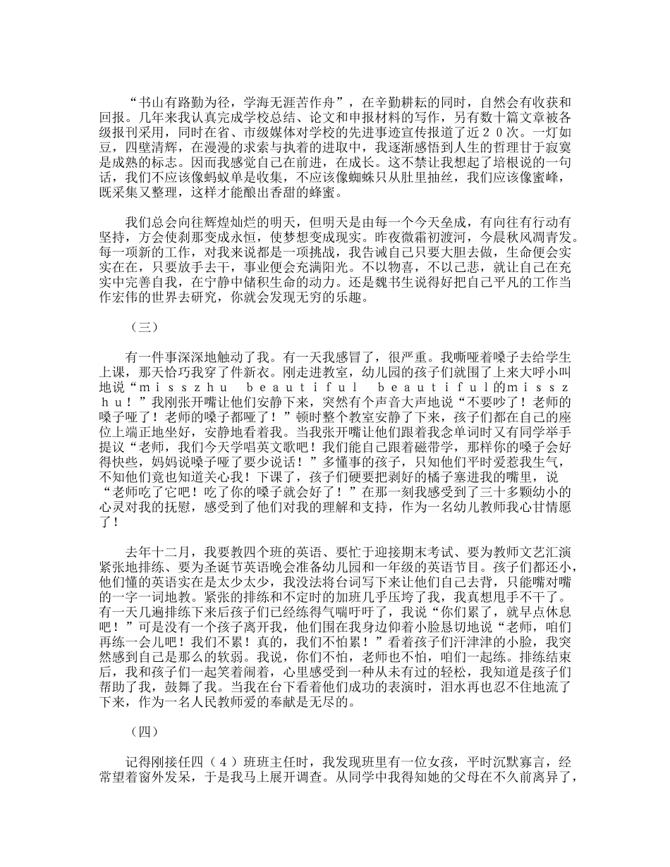 师德师风演讲稿摘编_第2页