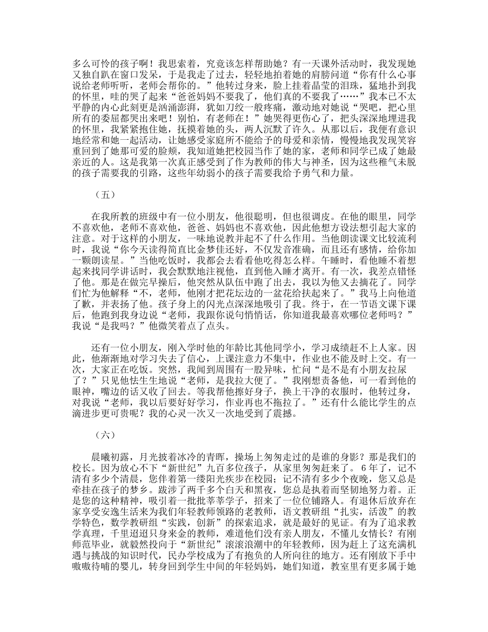 师德师风演讲稿摘编_第3页