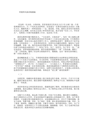 师德师风演讲稿摘编