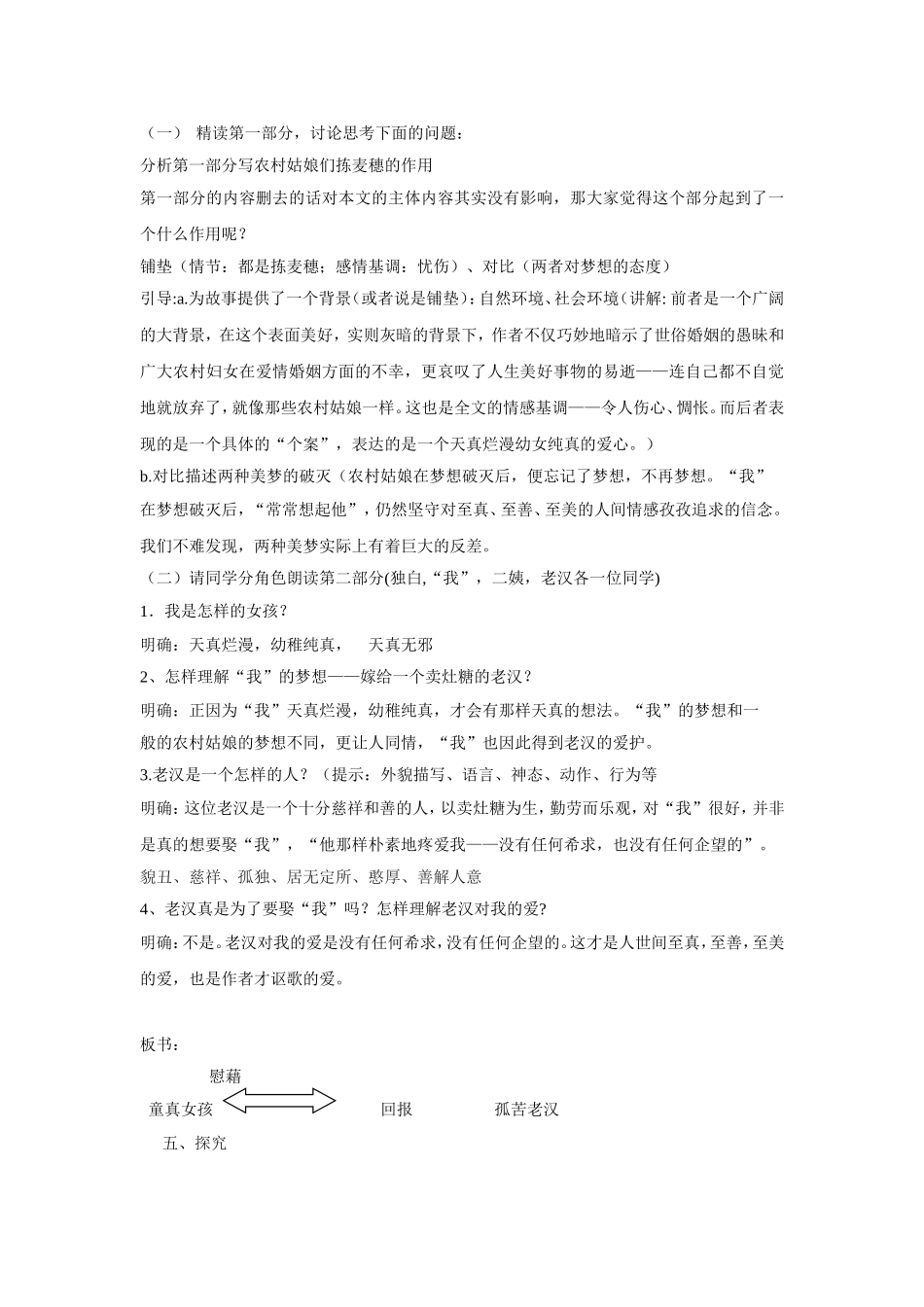 《拣麦穗》教案_第2页
