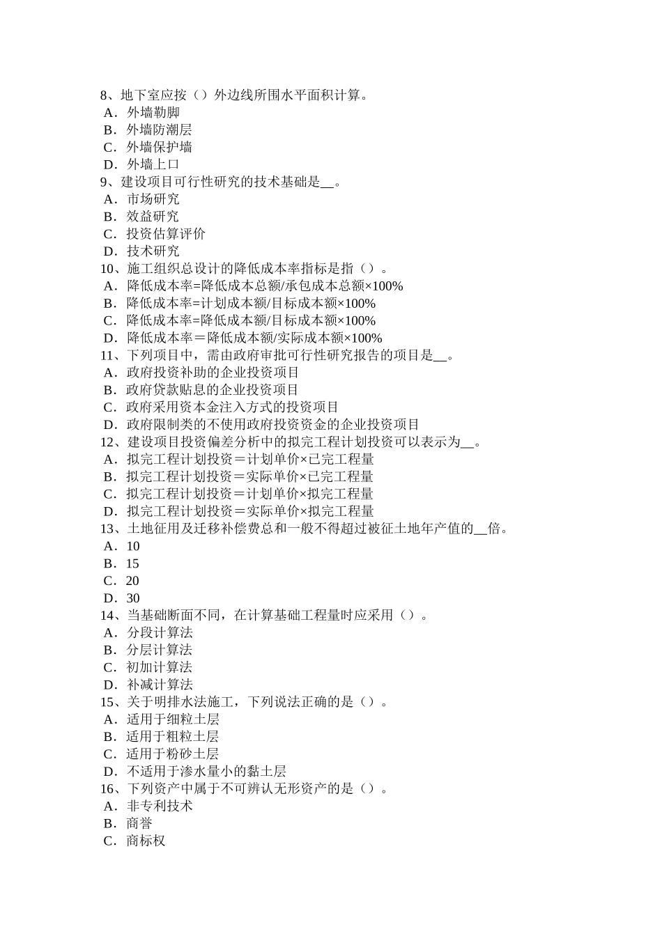 江苏省年造价工程师考试造价管理：采用平行承包模式的特点考试题_第2页