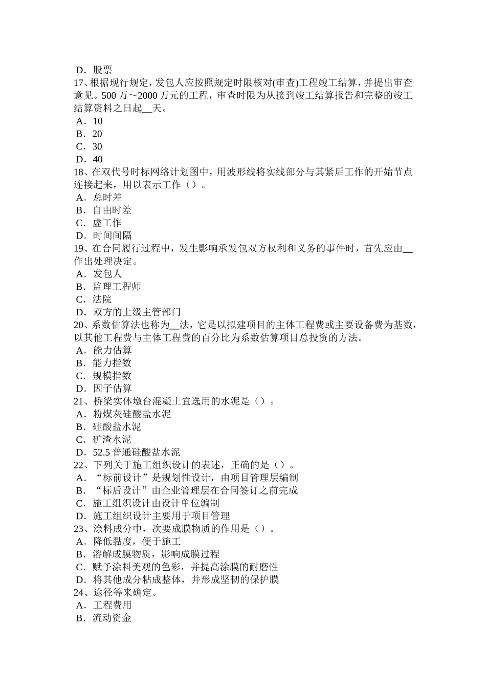 江苏省年造价工程师考试造价管理：采用平行承包模式的特点考试题_第3页