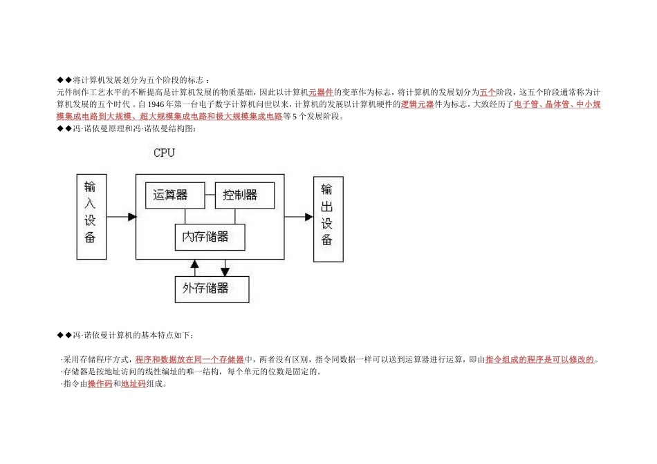 大学计算机系统讲解授课教学全册_第1页