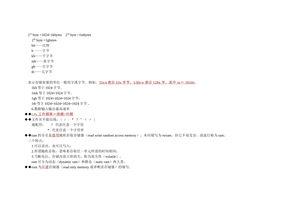 大学计算机系统讲解授课教学全册_第3页