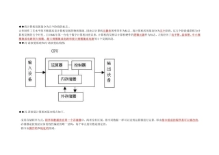 大学计算机系统讲解授课教学全册