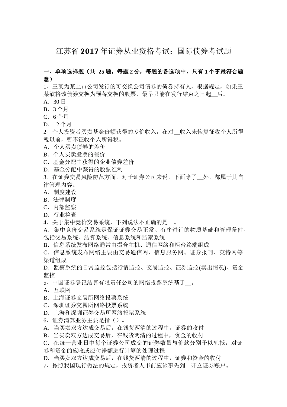 江苏省年证券从业资格考试：国际债券考试题_第1页