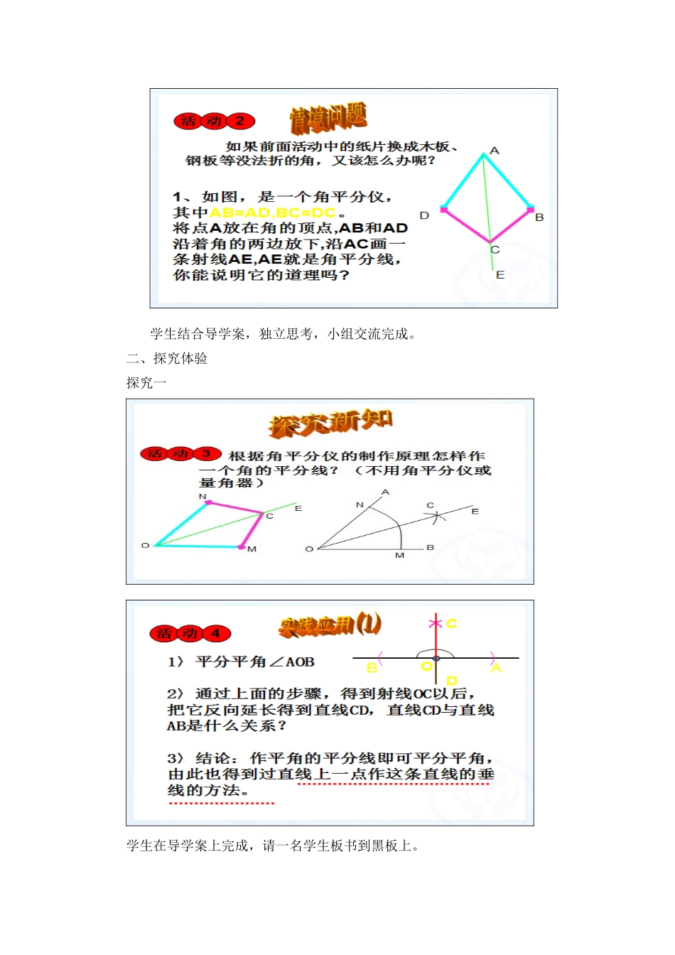 《角的平分线的性质》教学设计_第2页