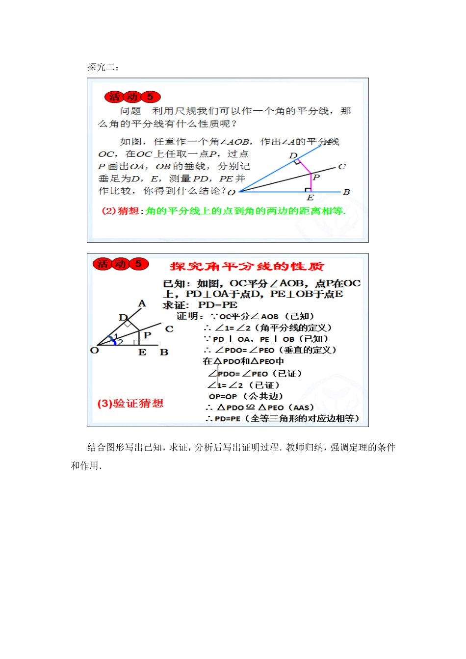 《角的平分线的性质》教学设计_第3页