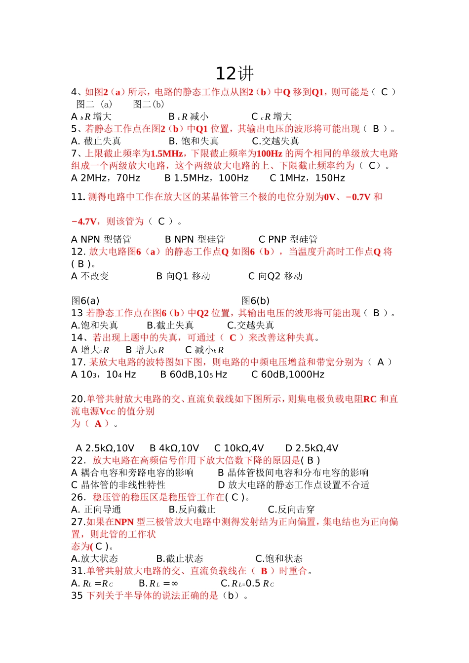 大学物理第十二讲课堂测试_第1页