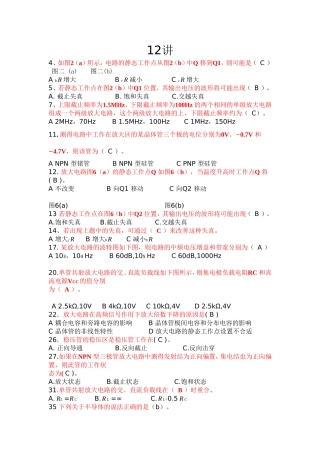 大学物理第十二讲课堂测试