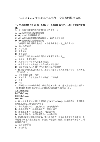 江苏省年注册土木工程师：专业案例模拟试题