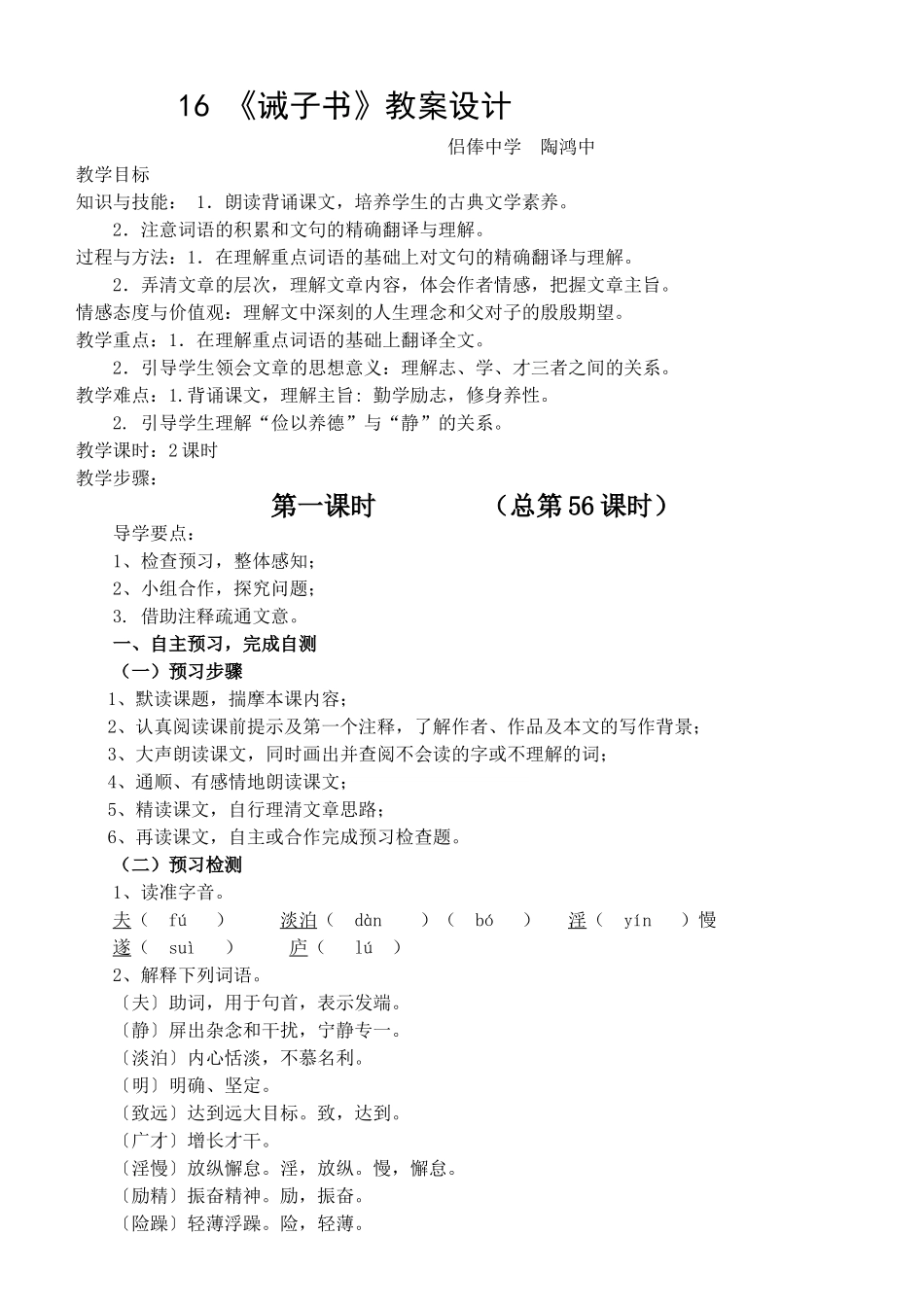 《诫子书》教案设计_第1页