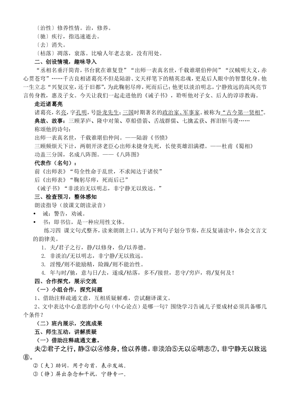 《诫子书》教案设计_第2页