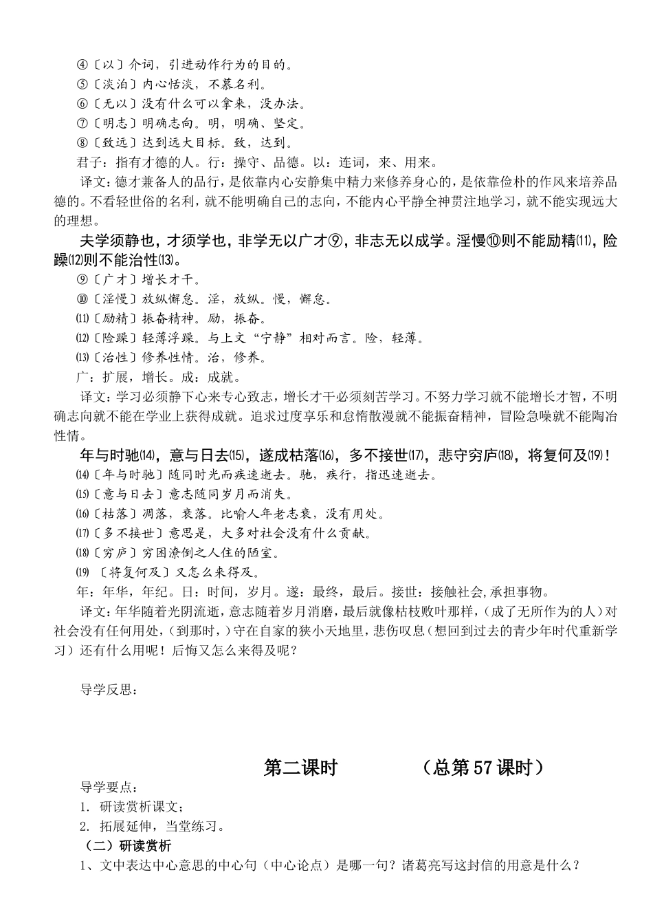 《诫子书》教案设计_第3页