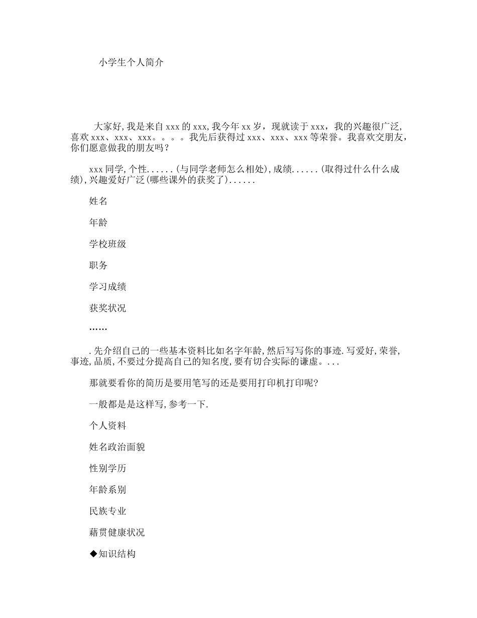 小学生个人简介_第1页