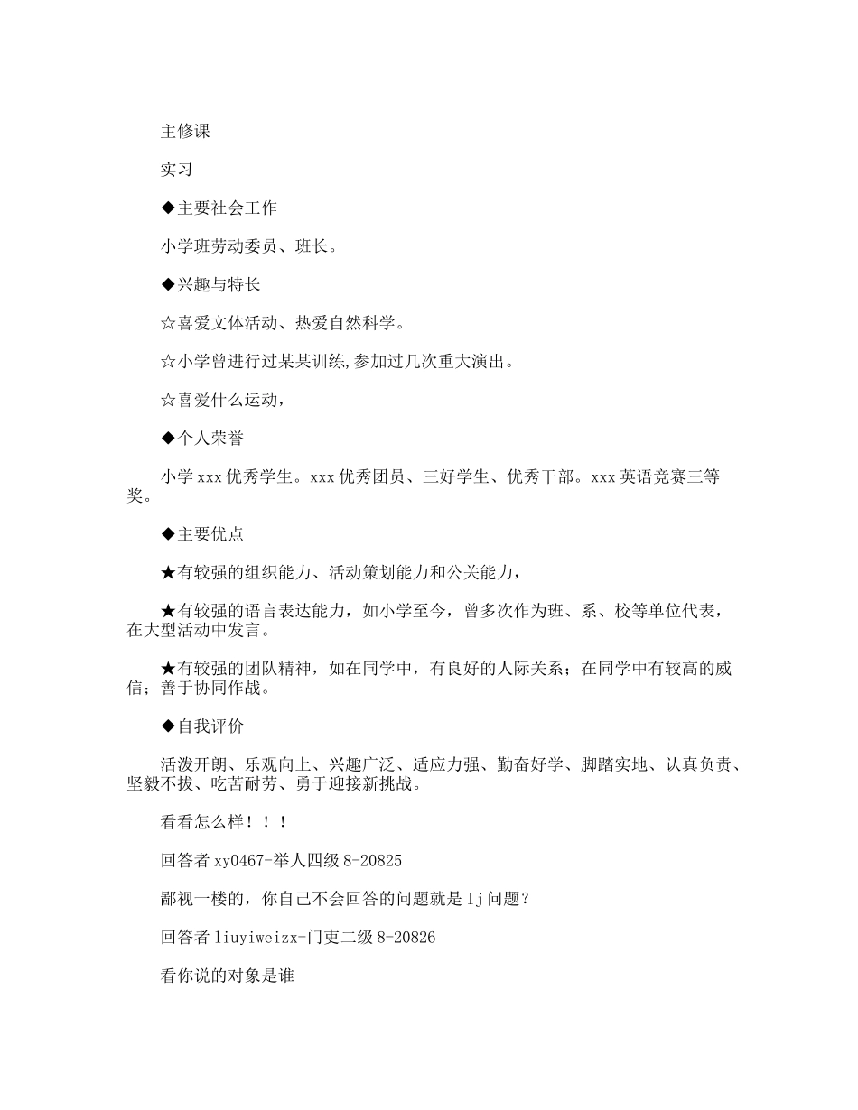 小学生个人简介_第2页