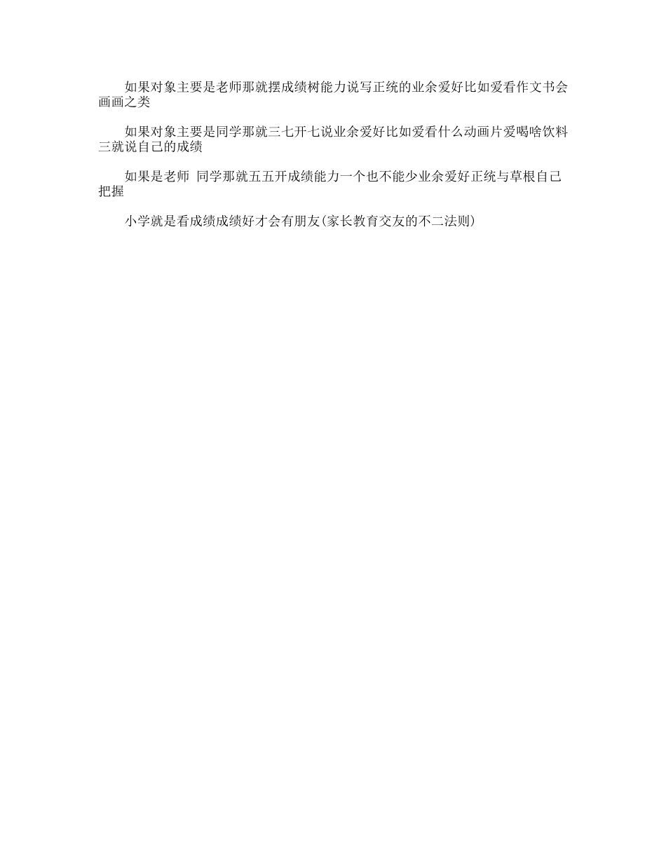 小学生个人简介_第3页