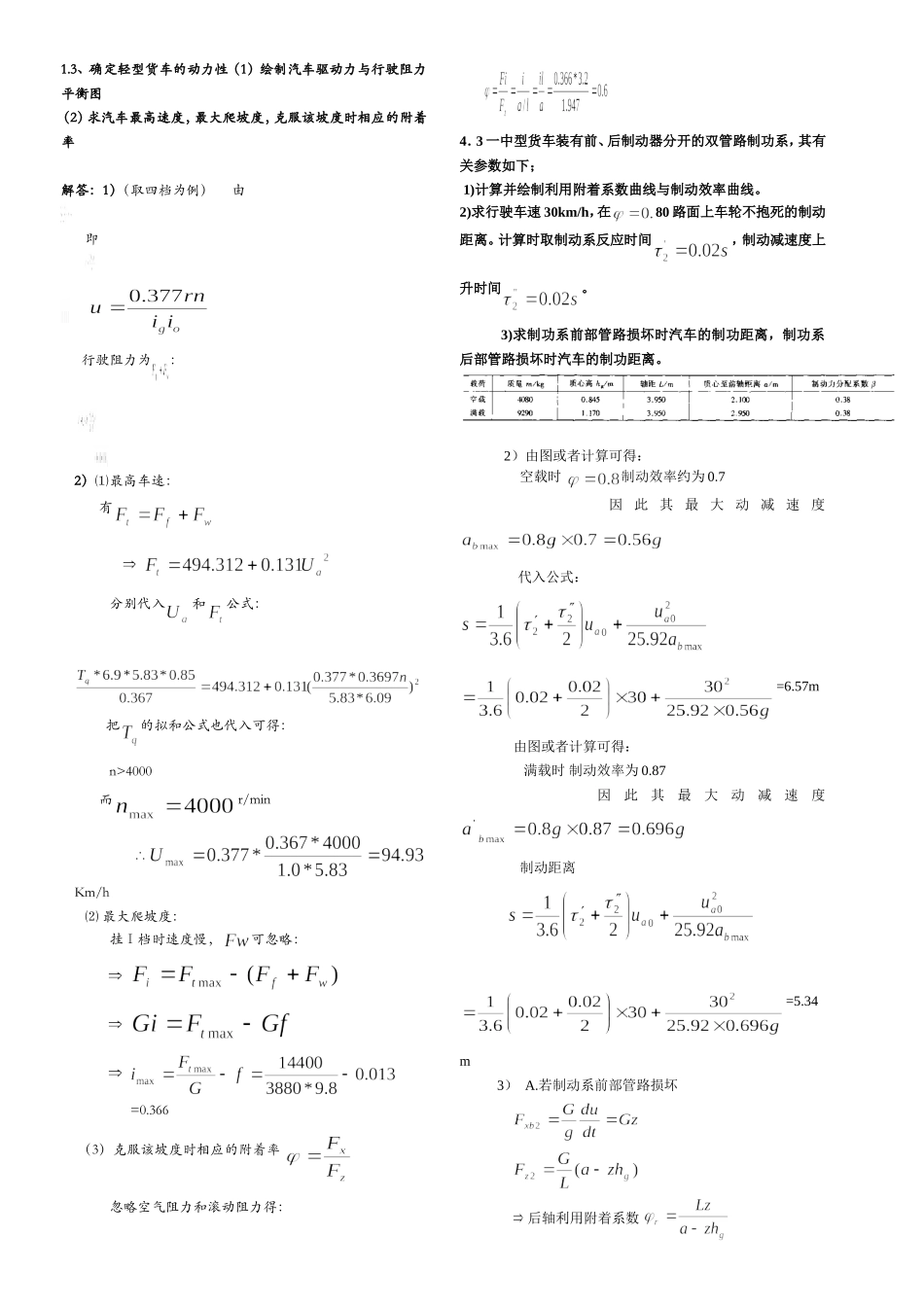 大学物理附着率试题解析_第1页