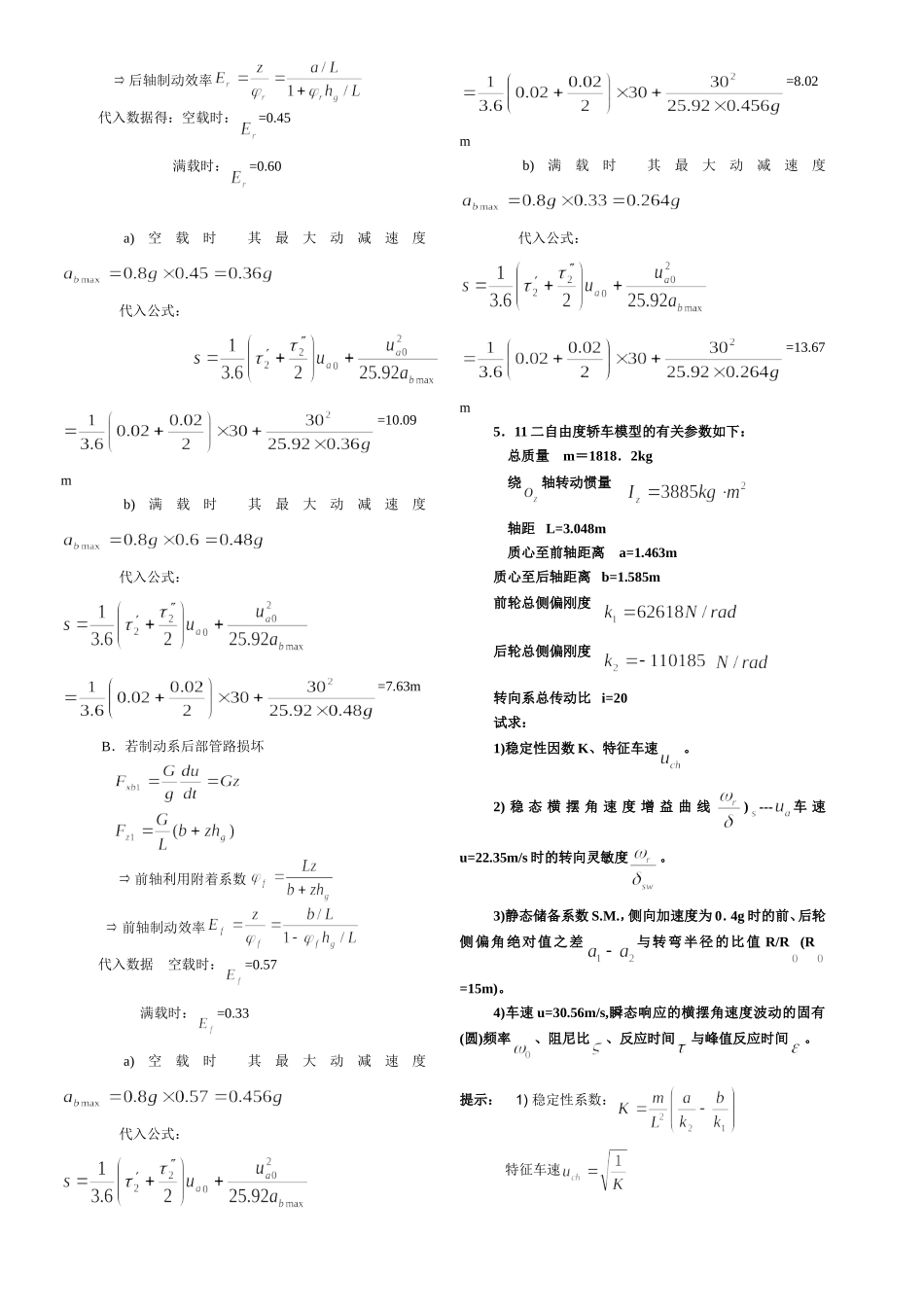 大学物理附着率试题解析_第2页