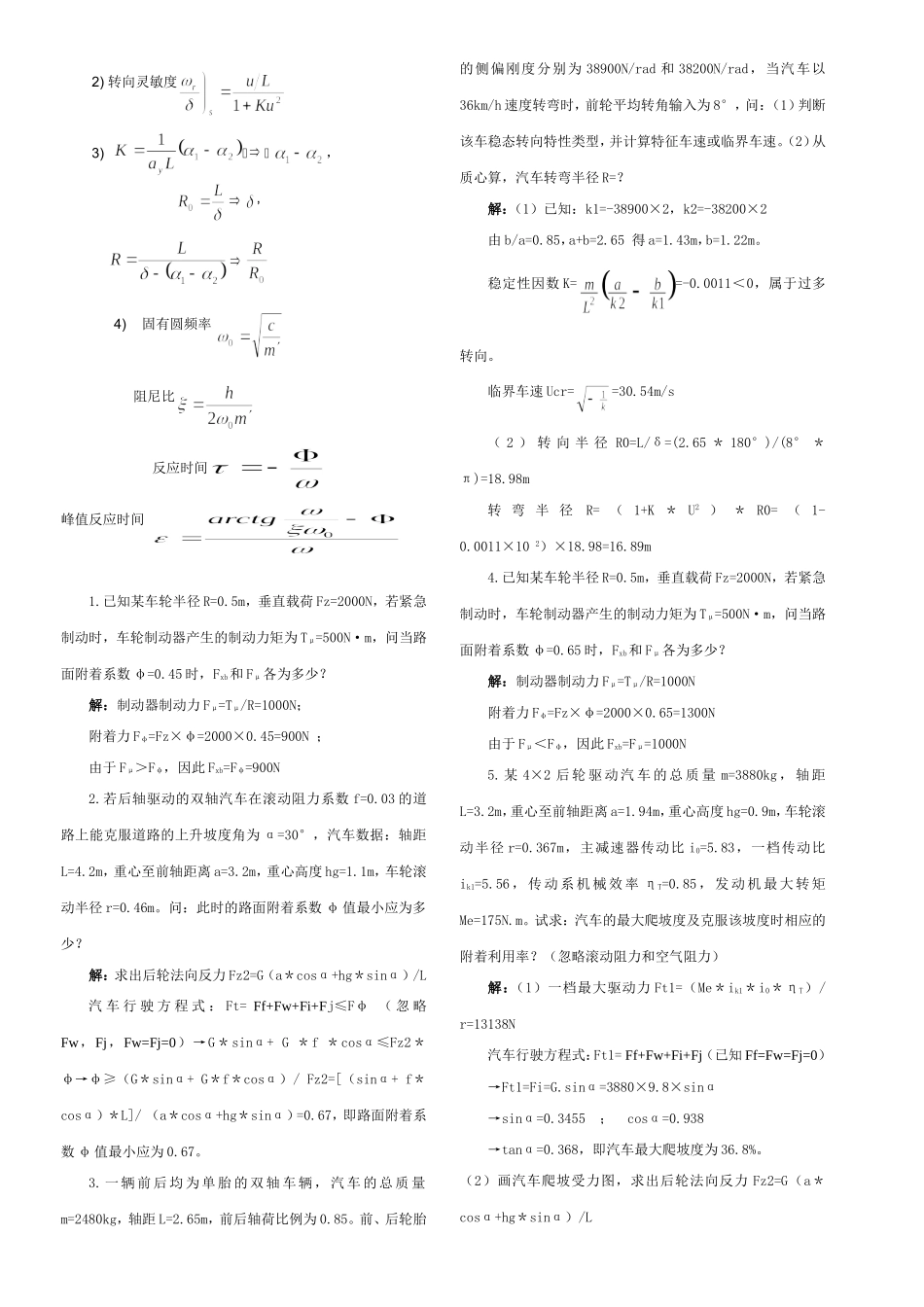 大学物理附着率试题解析_第3页