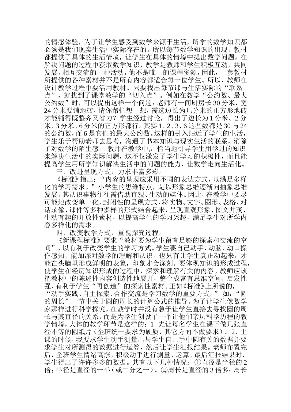 活用教材用活教材_第2页