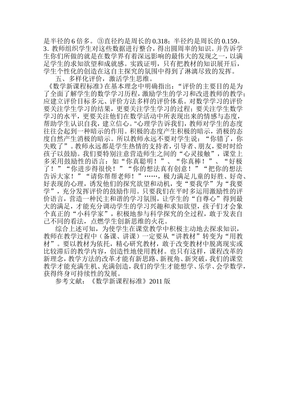 活用教材用活教材_第3页