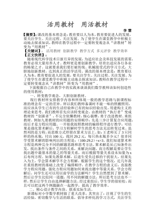 活用教材用活教材