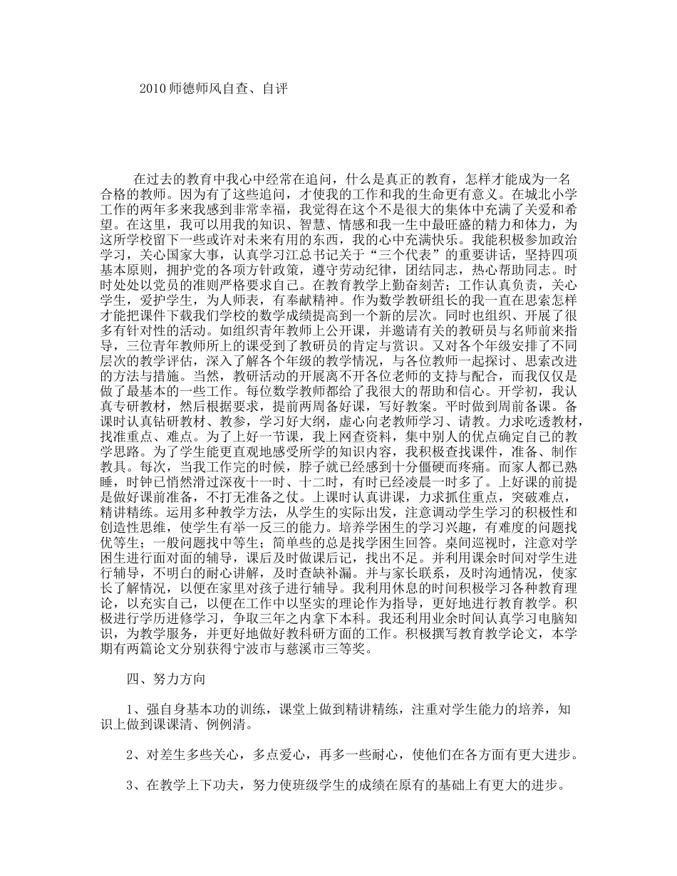 师德师风自查、自评_第1页