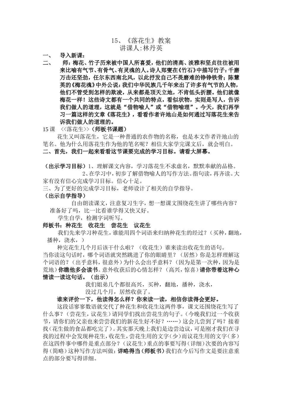 《落花生》教案_第1页