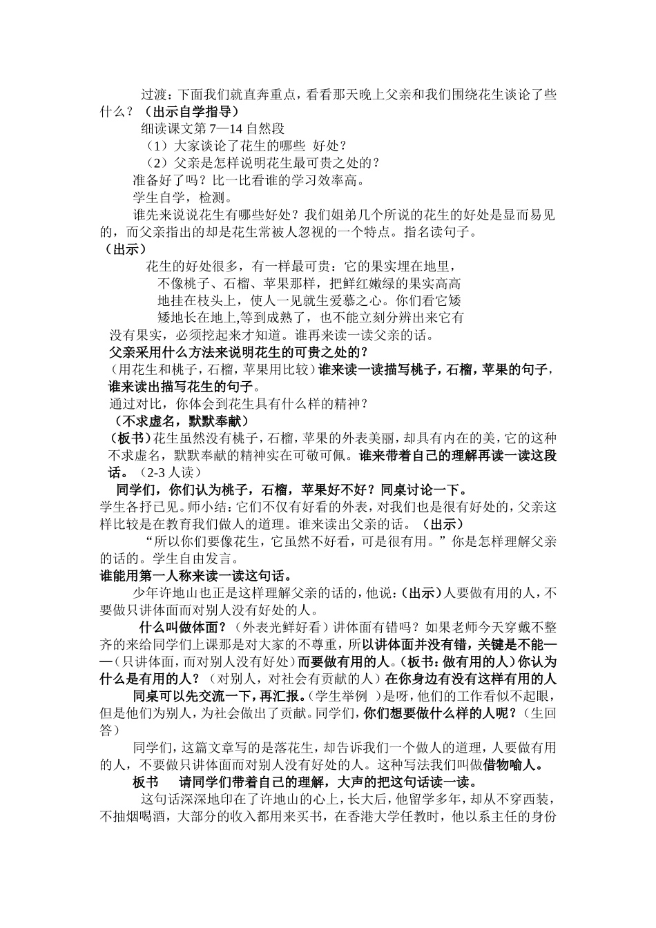 《落花生》教案_第2页