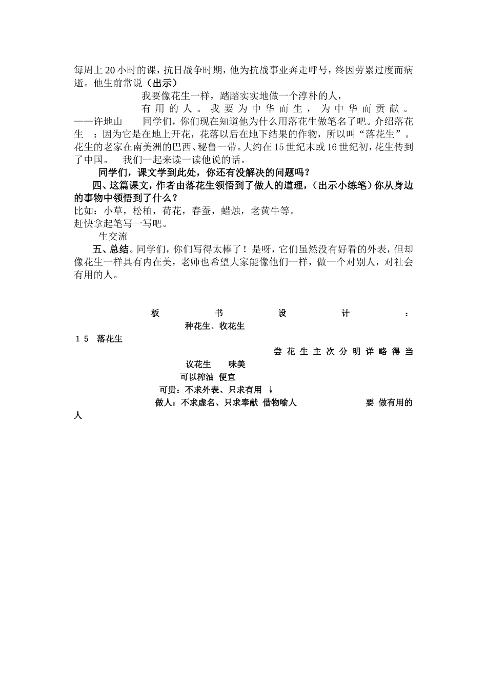 《落花生》教案_第3页