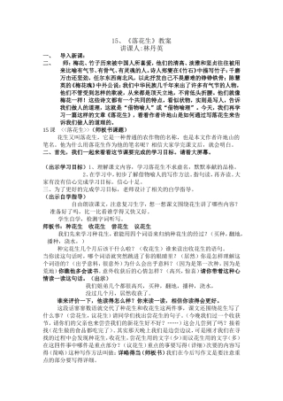 《落花生》教案