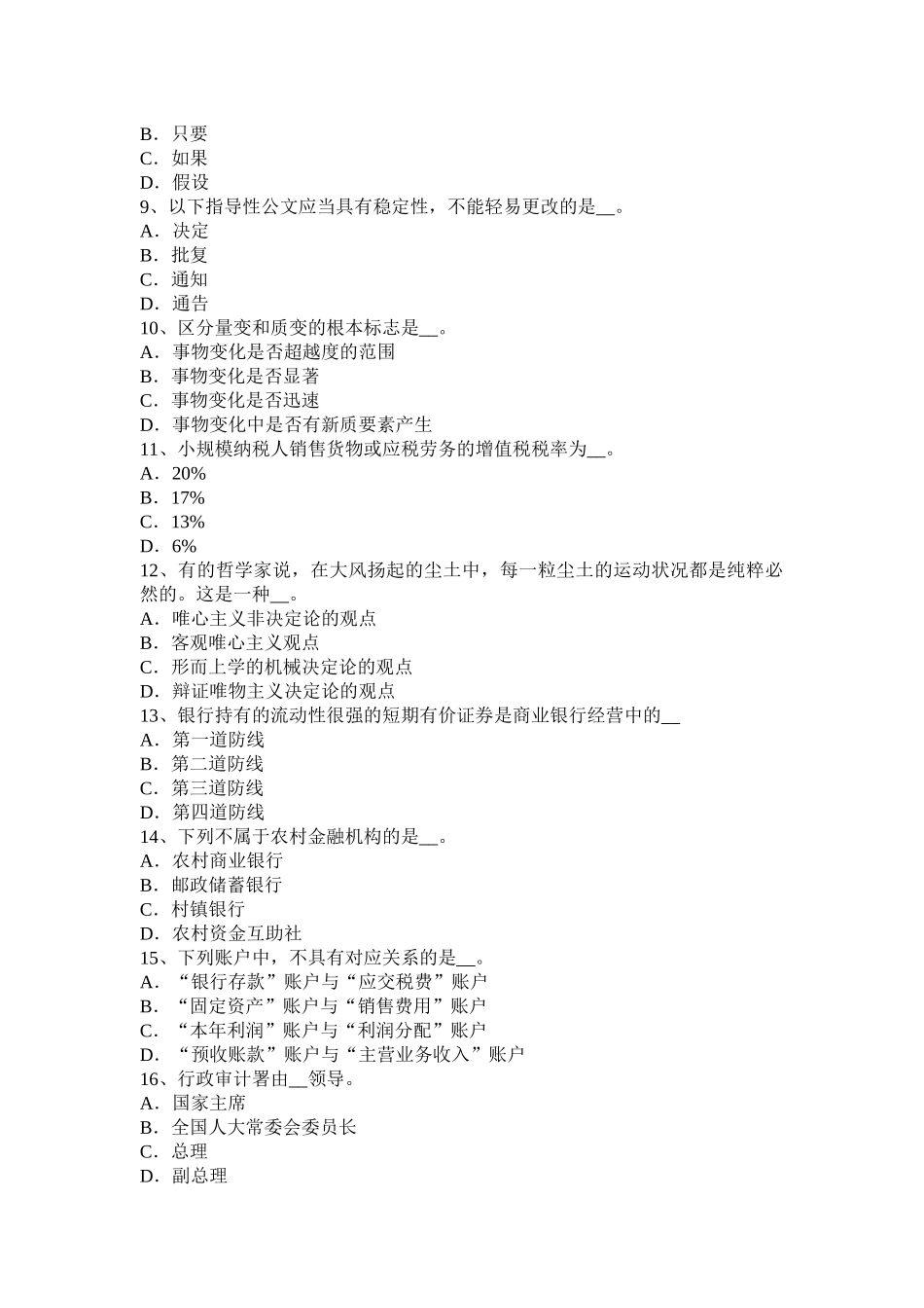 江苏省农村信用社招聘：逻辑判断之真假话考试试卷_第2页