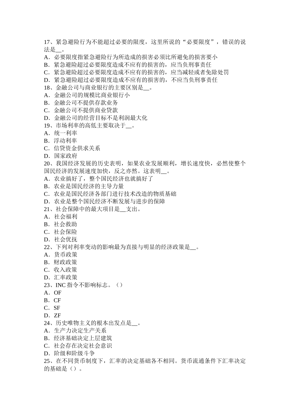 江苏省农村信用社招聘：逻辑判断之真假话考试试卷_第3页