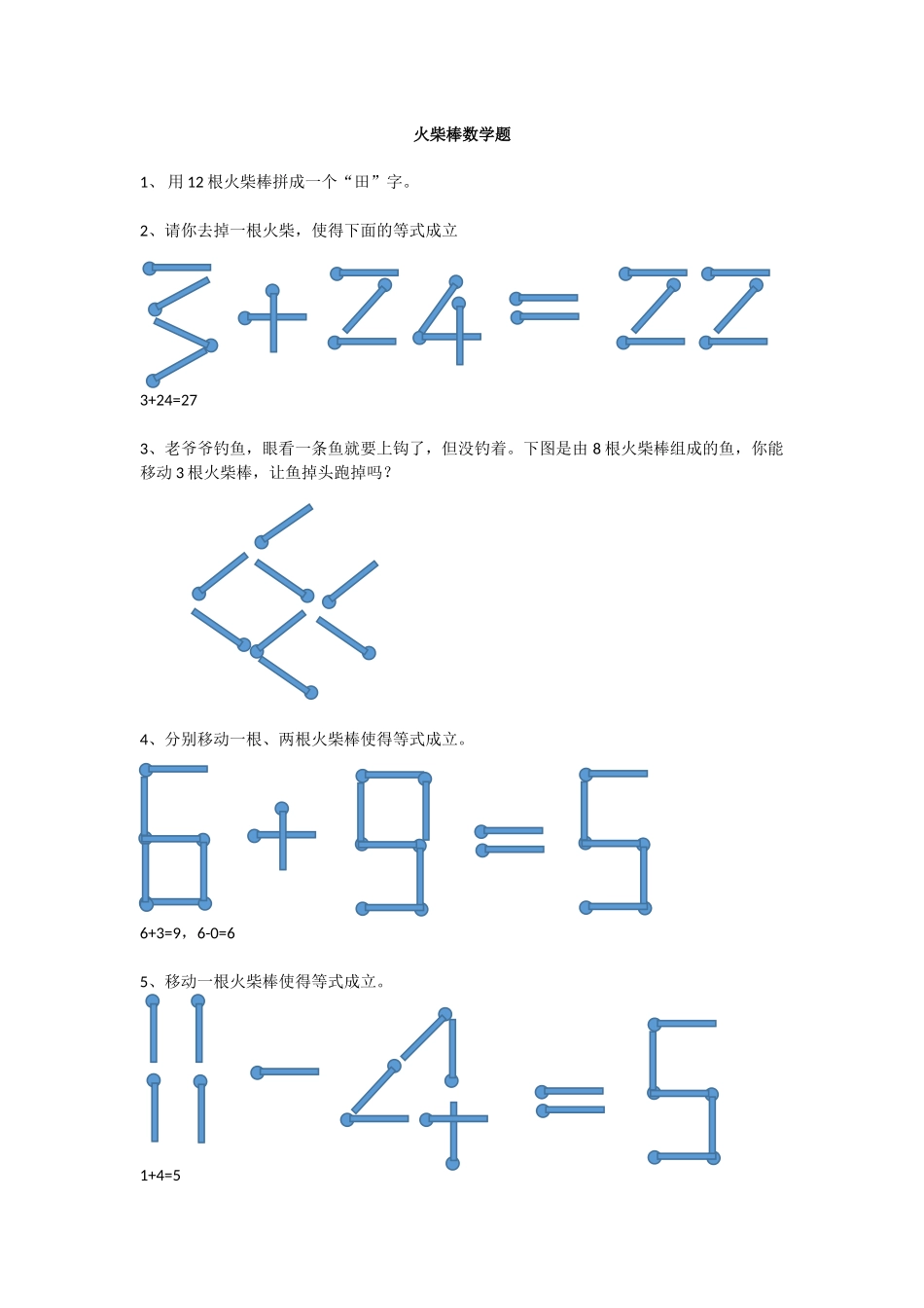 火柴棒数学题_第1页