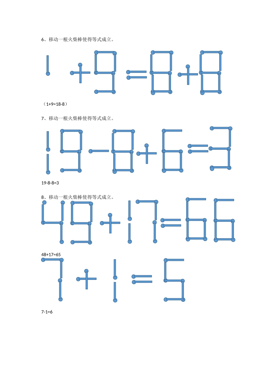火柴棒数学题_第2页