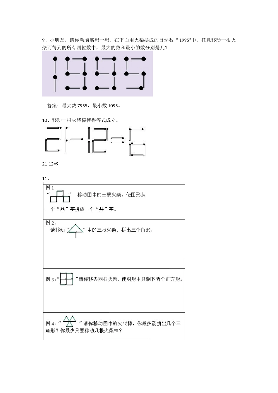 火柴棒数学题_第3页