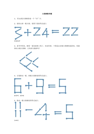 火柴棒数学题