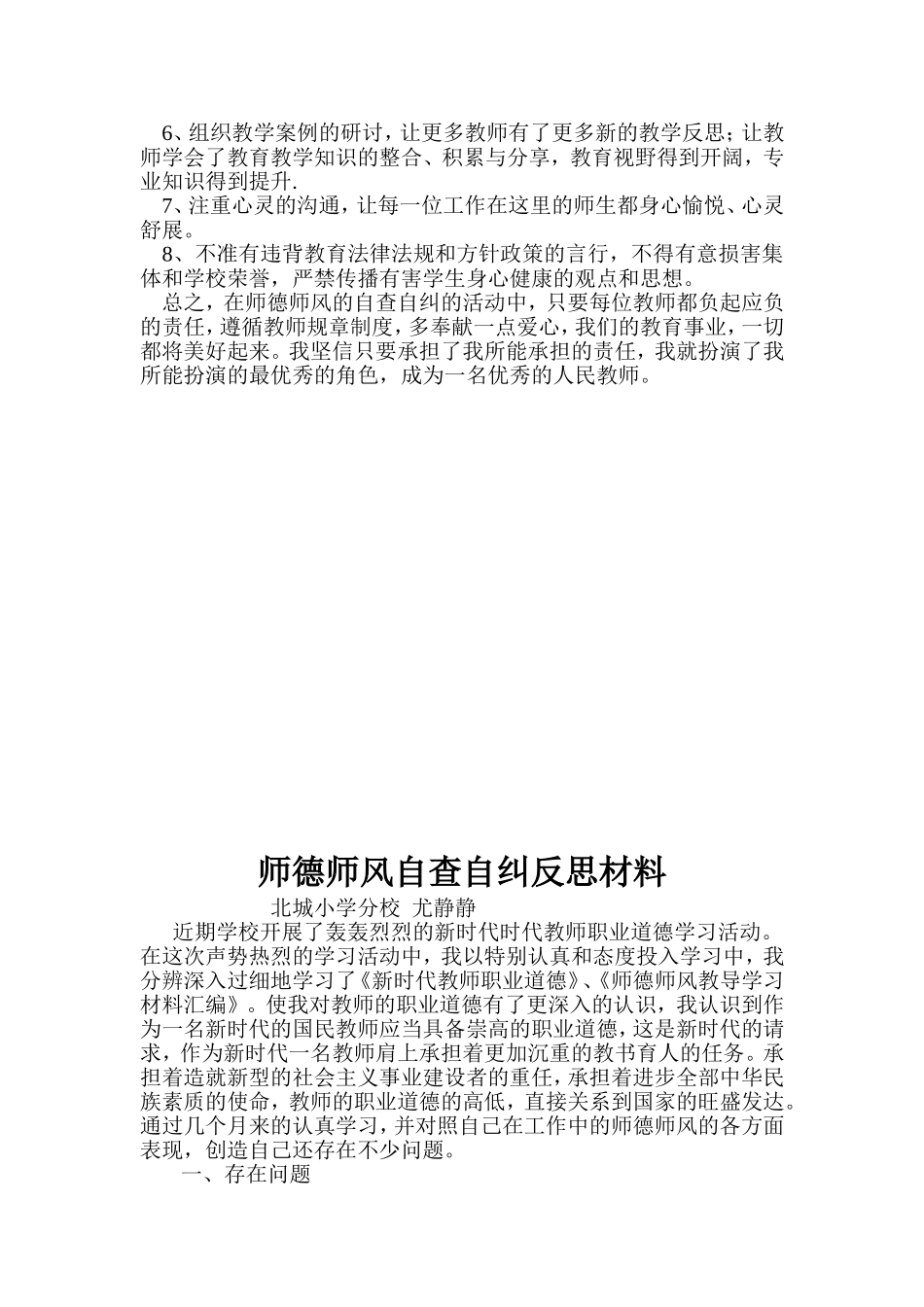 师德师风自查自纠反思材料_第3页