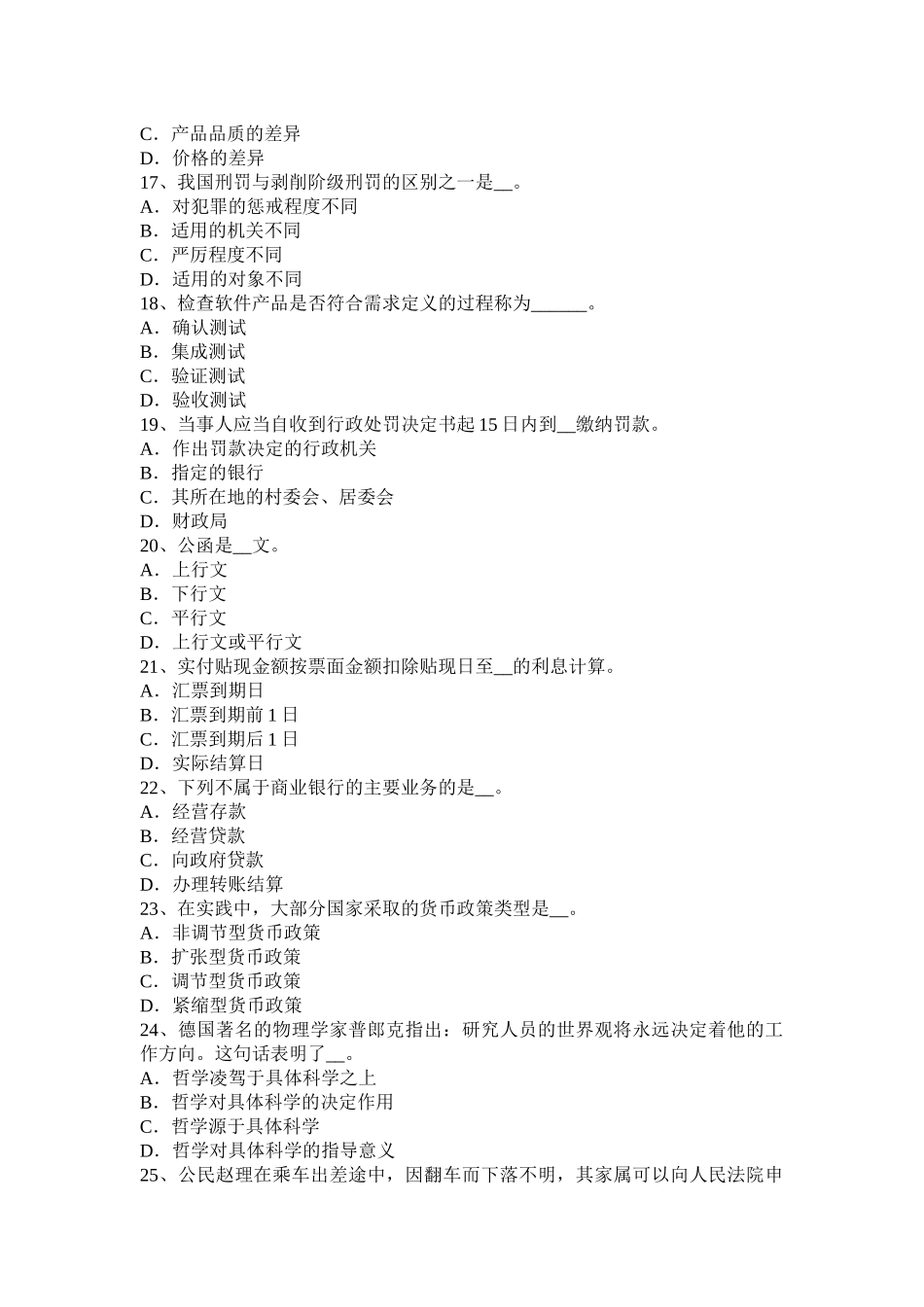 江苏省农村信用社招聘面试礼仪：仪容篇考试题_第3页