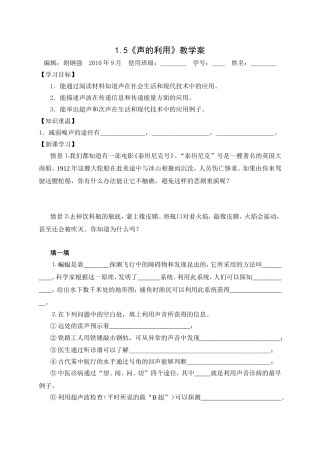 《声的利用》教学案